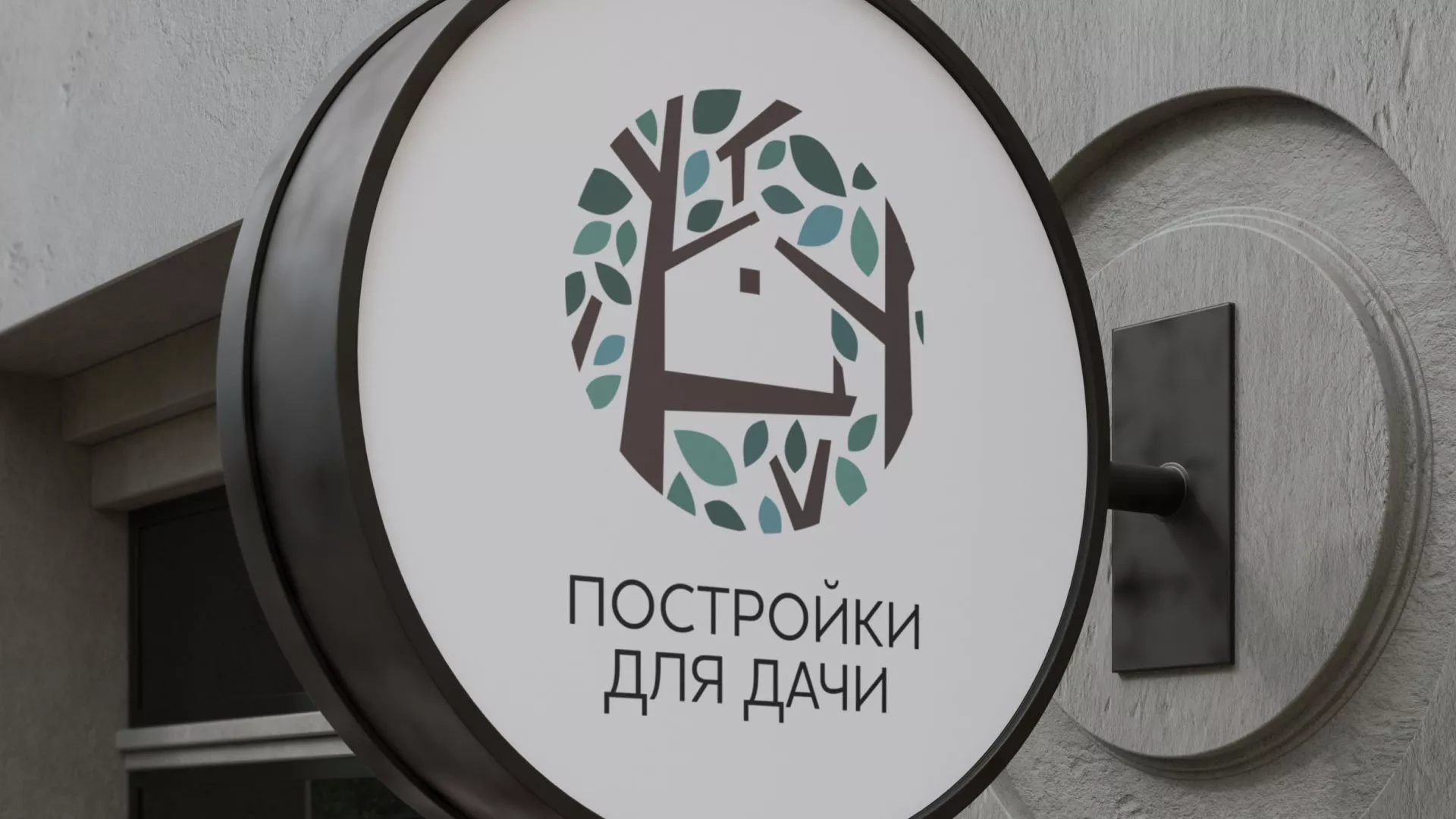 Создание логотипа компании «Постройки для дачи» в Норильске